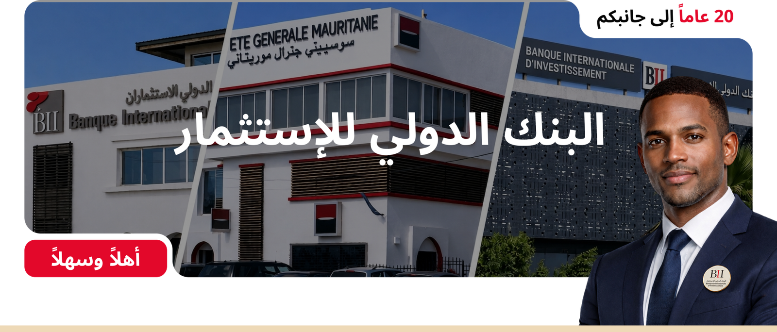البنك الدولي للاستثمار